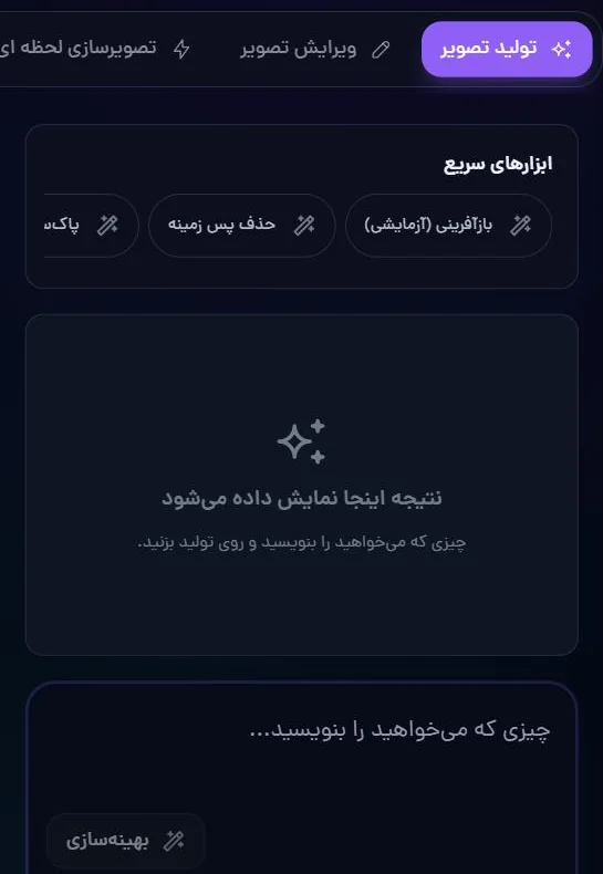 استودیوی تصویر: ابزارهای سریع، جای نتیجه و کادرِ نوشتنِ توضیح