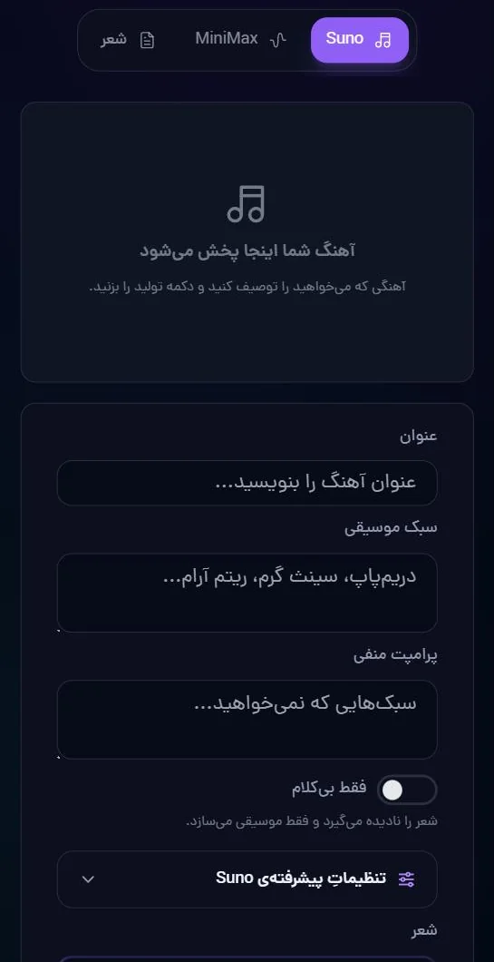 ساختِ آهنگ: عنوان، سبکِ موسیقی، سبک‌های ناخواسته و شعر