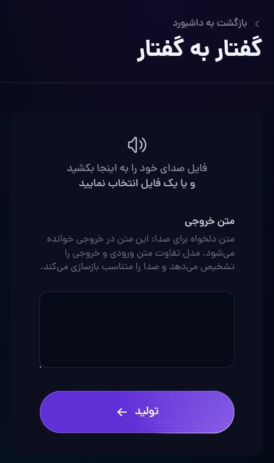 گفتار به گفتار: فایلِ صدا و متنِ تازه‌ای که باید گفته شود