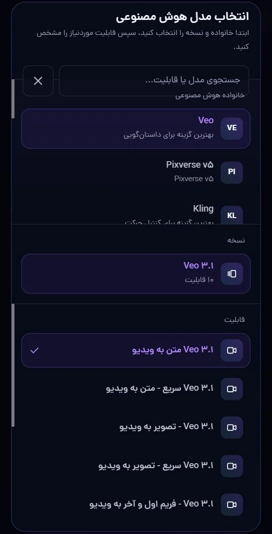 انتخابِ مدل: اول خانواده، بعد نسخه و قابلیت
