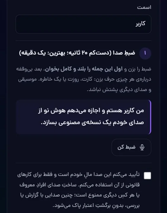 ضبط در همان صفحه، با جمله‌ی رضایتی که اولِ ضبط می‌خوانی