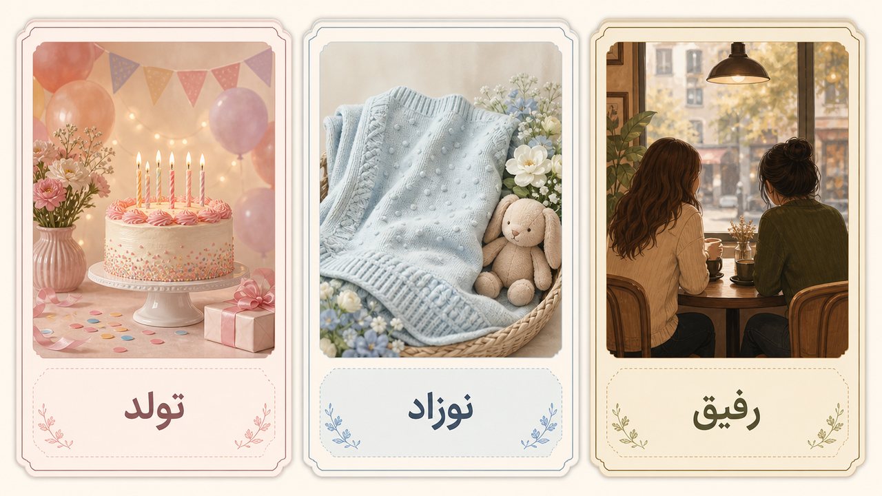 سه ترند مناسبتیِ تولد، نوزاد و عکس با رفیق در سه قاب کنارِ هم