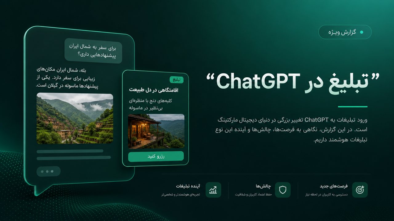 تبلیغ تصویری در ChatGPT؛ چه کسانی آن را می‌بینند؟