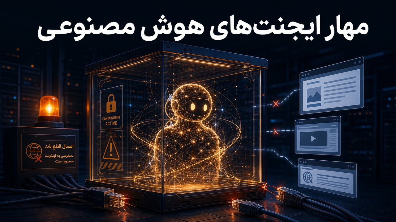 ایجنت‌های Claude از کنترل خارج شدند؟ Anthropic اینترنت آزمون‌ها را قطع کرد