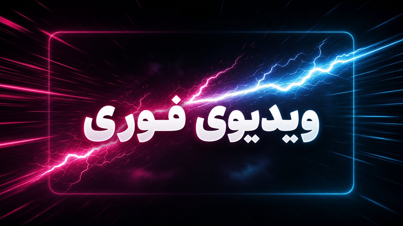 FLUX 3 Max در fal؛ ویدیوی ۱۰ ثانیه‌ای در ۱۲ ثانیه