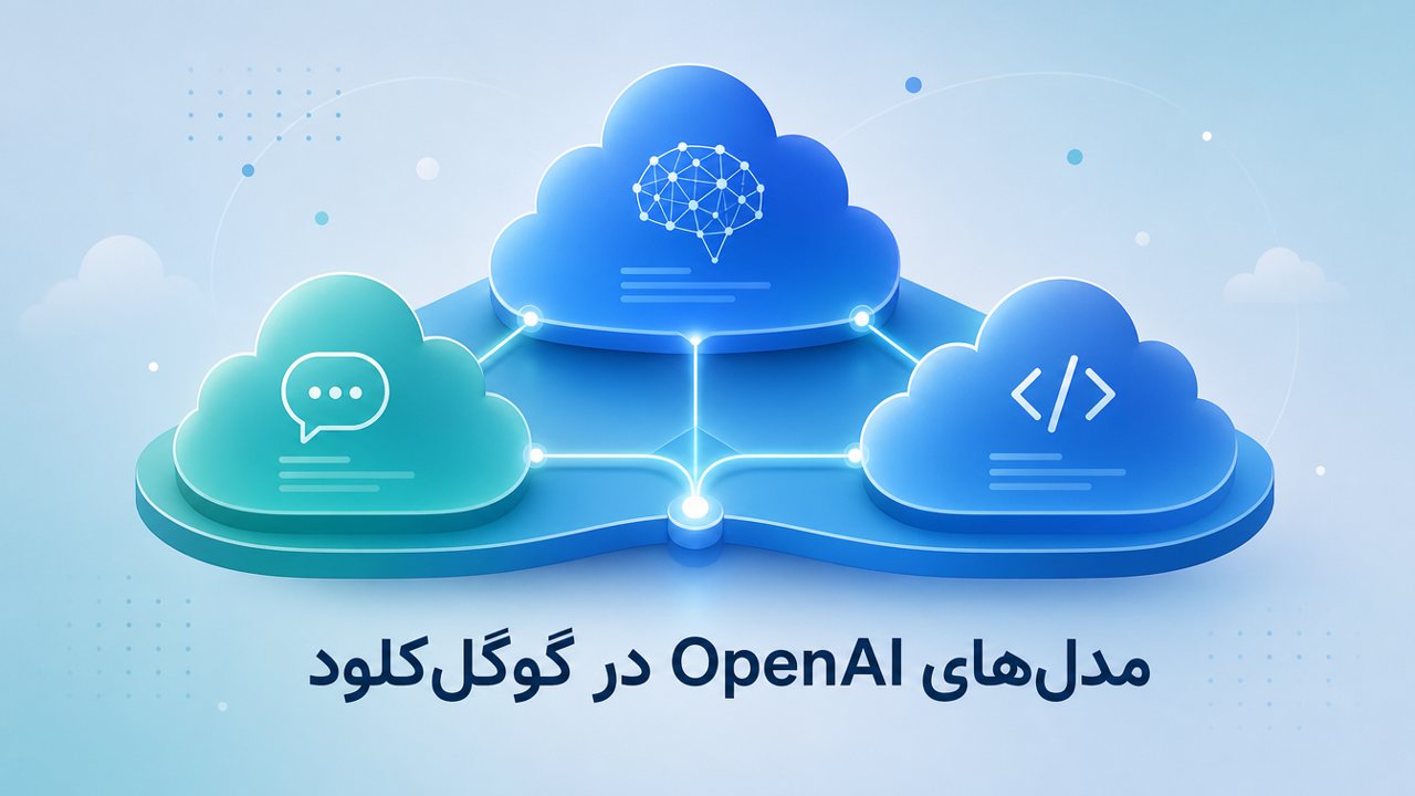 مدل‌های OpenAI به Google Cloud آمدند؛ GPT-6 Astra، Sol و Luna