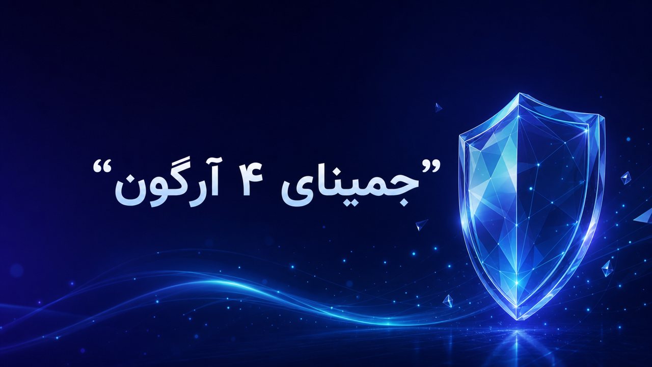Gemini 4 Argon گوگل معرفی شد؛ چه کسانی آن را می‌بینند؟