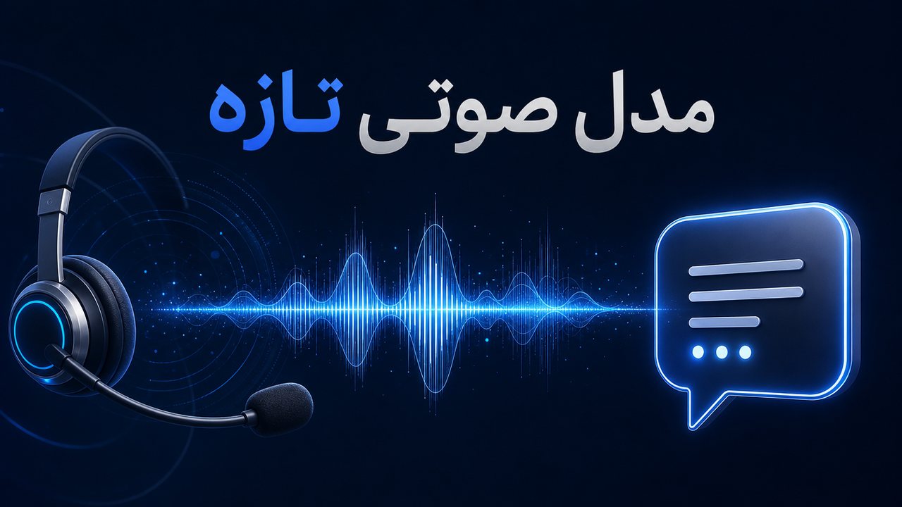 Grok Voice 3.0 معرفی شد؛ بهترین مدل صوتی با دقیقه‌ای ۸ سنت