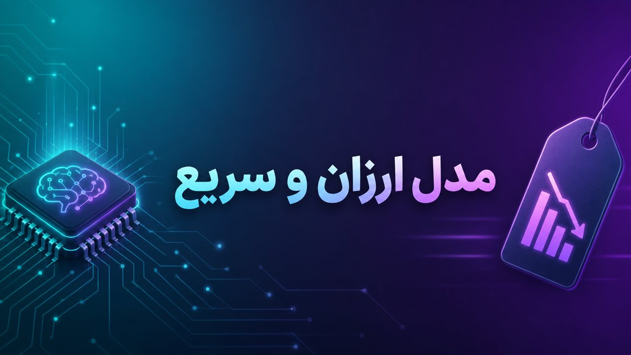 MiniMax M3.1 Flash آمد؛ مدل استدلالی ارزان با نرخ توهم ۹۳ درصد