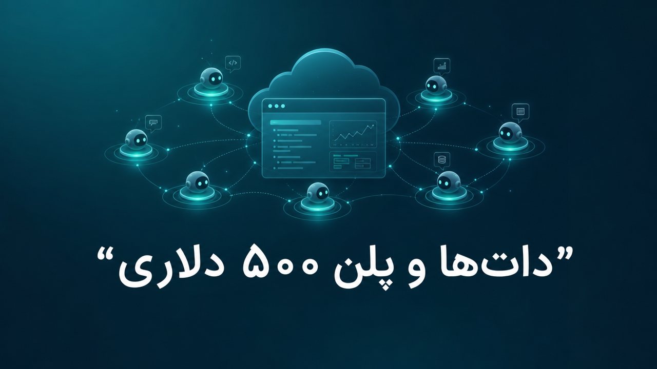 دات‌های OpenAI و پلن ۵۰۰ دلاری ChatGPT چیست؟