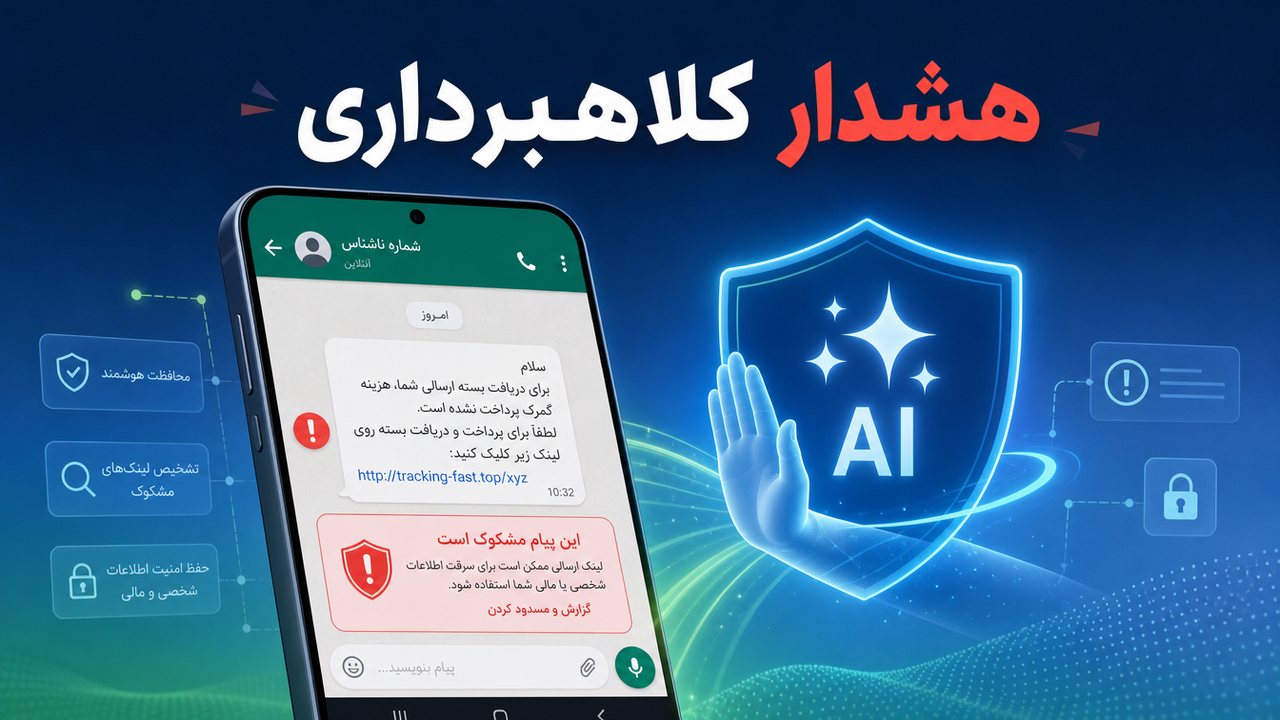 تشخیص پیامک کلاهبرداری با Gemini در اندروید؛ کدام گوشی‌ها؟